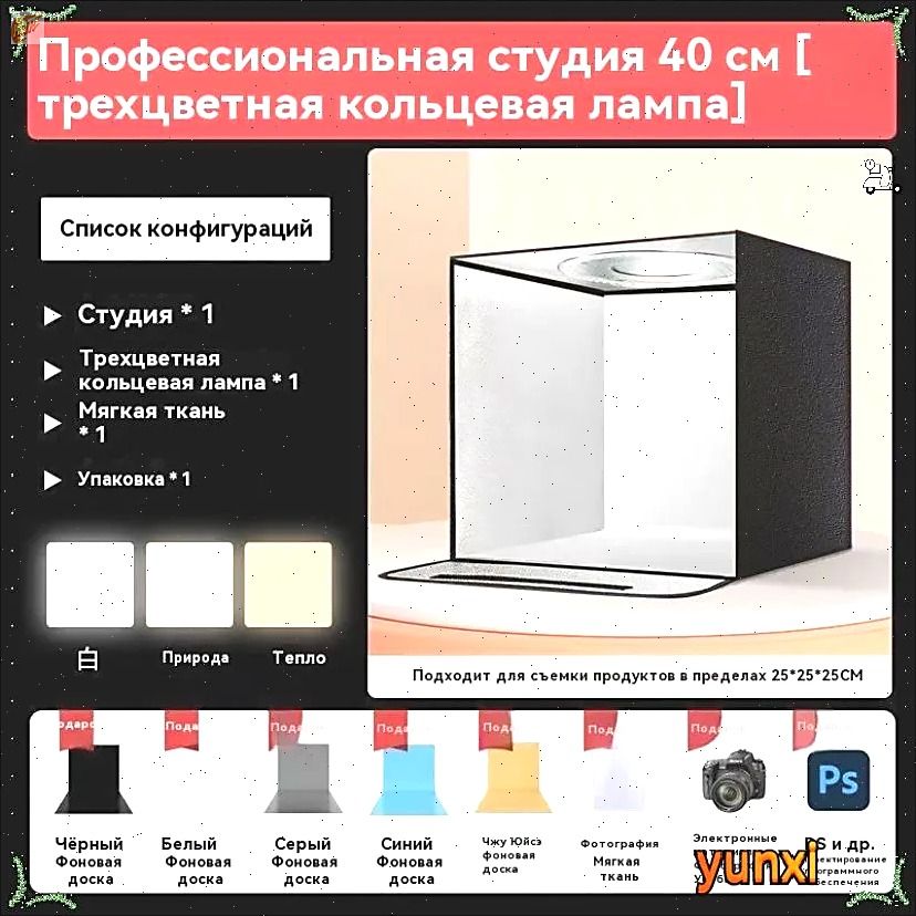 Фотобокс с подсветкой 60х60 для предметной фотосъемки, лайтбокс
