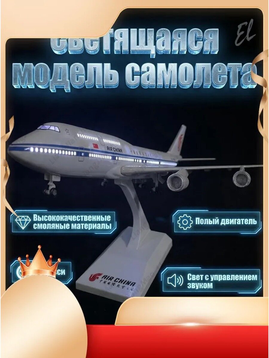 30 см Boeing B747 Китайских международных авиалиний, Тип Сборная модель