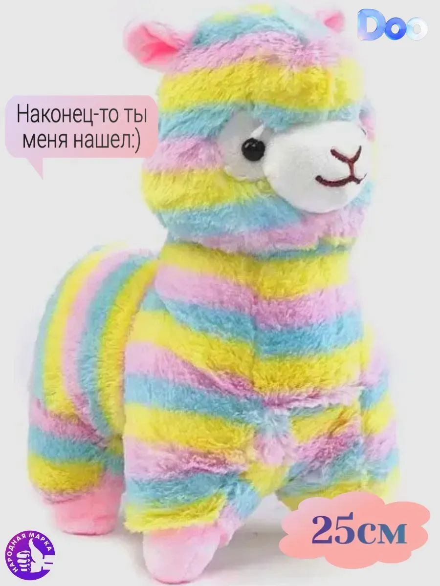 Мягкая игрушка Лама