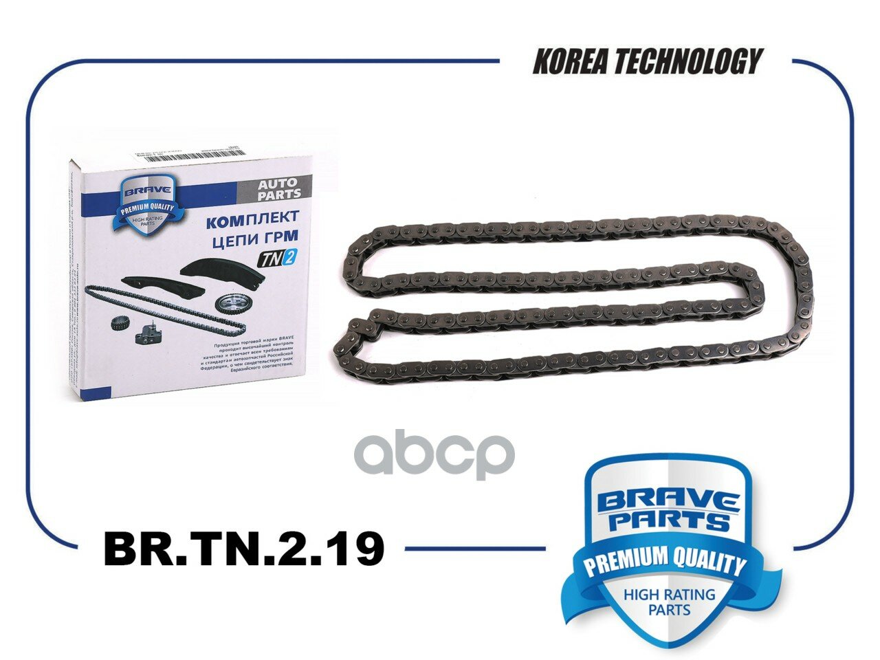 Цепь ГРМ BRAVE арт. BRTN219