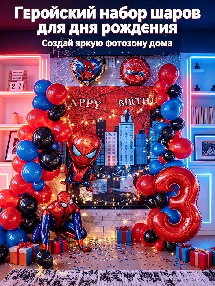 Набор шаров Человек-Паук для детского дня рождения мальчика, фольгированные фигурные шары + латексная арка, праздничное оформление