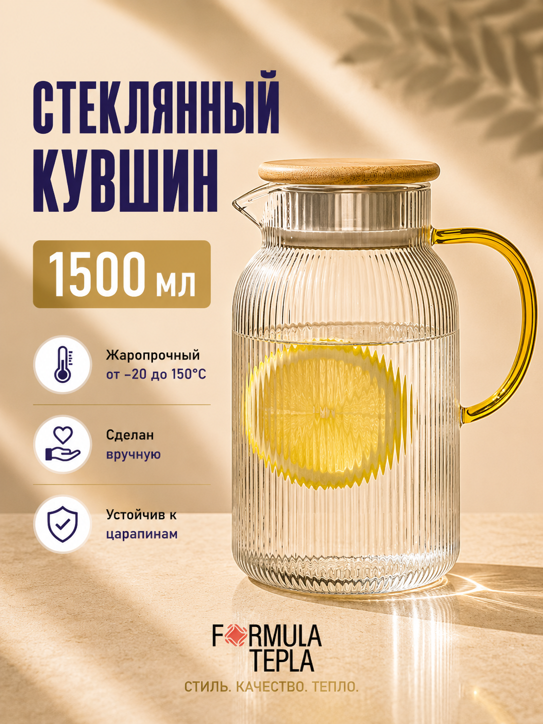 Кувшин для воды стеклянный, Formula Tepla, с металлической крышкой с накладкой из бамбука 1500 мл.