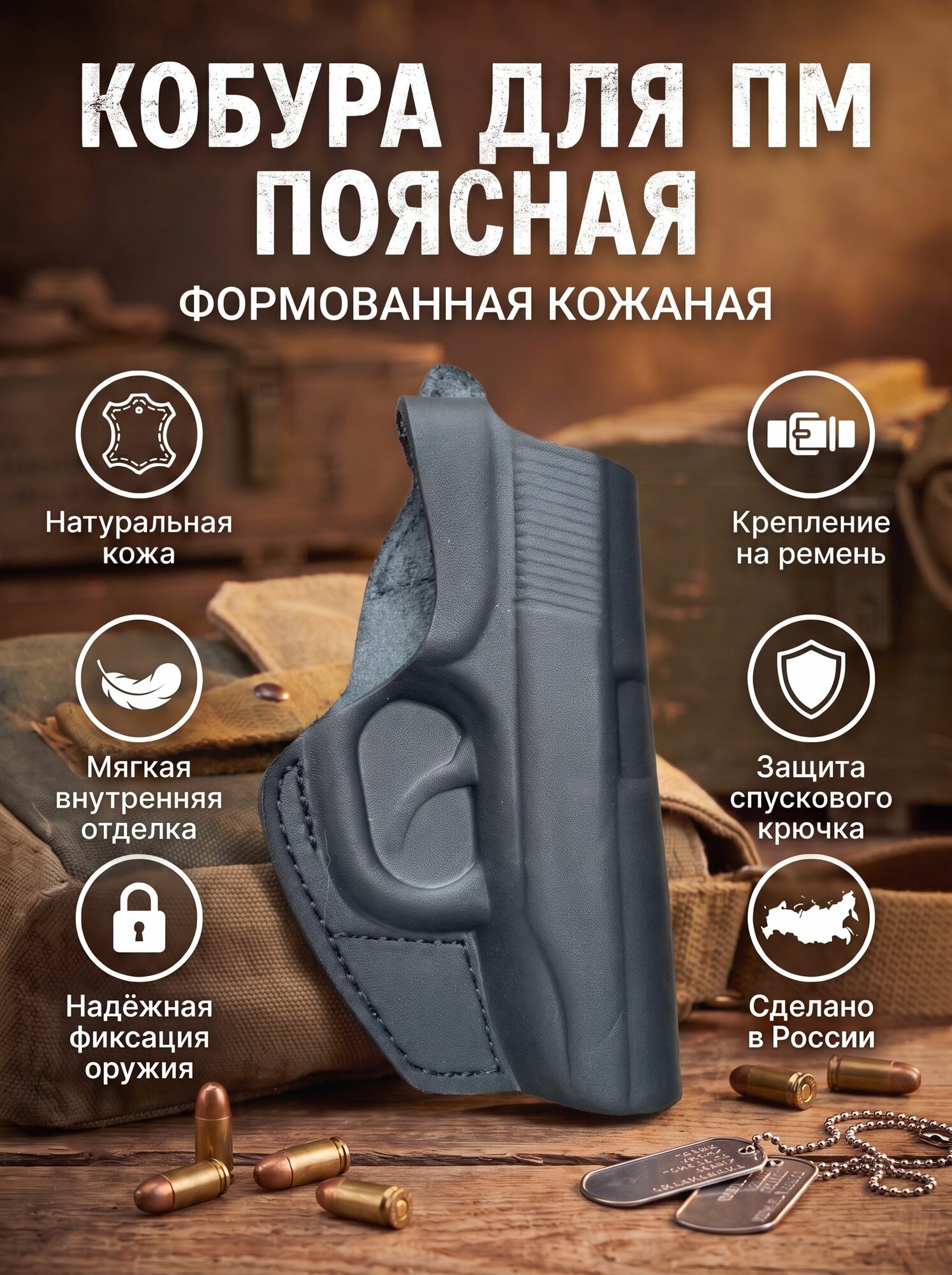 Кобура поясная к ПМ формованная кожаная