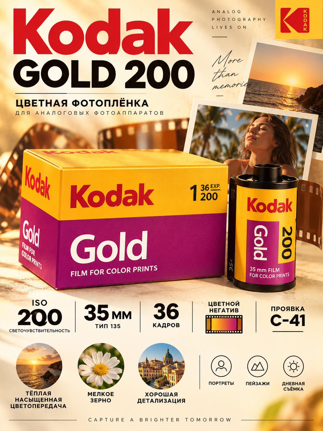 Фотоплёнка Kodak Gold 35 мм цветная негативная ISO 2ОО для фотоаппарата 36 кадров