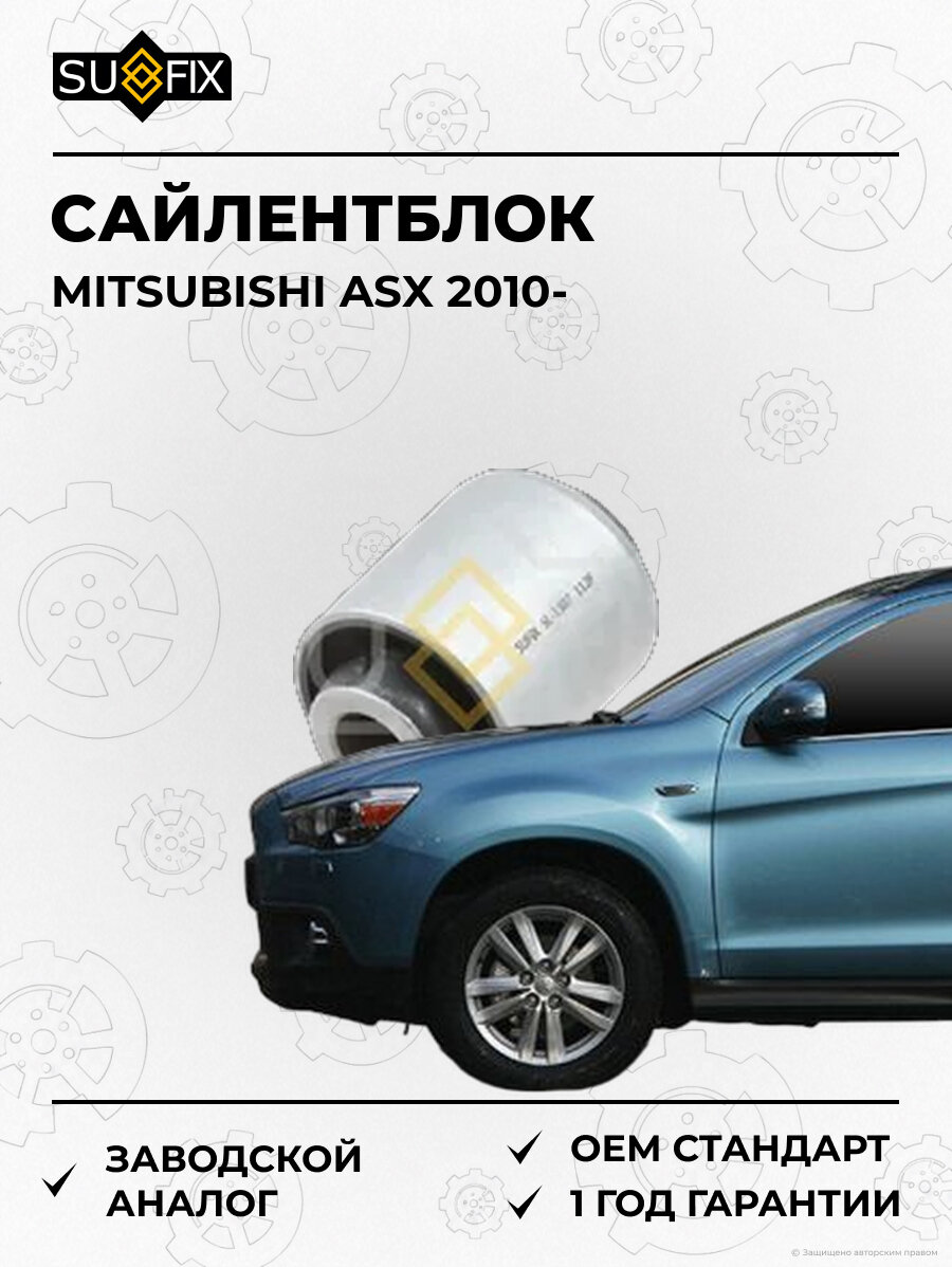 Сайлентблок SUFIX SL1307 Мицубиси АСХ MITSUBISHI ASX 2010
