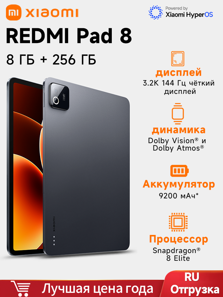 Xiaomi Pad 8, Android, 11,2 дюйма, 8 ГБ + 256 ГБ, серый