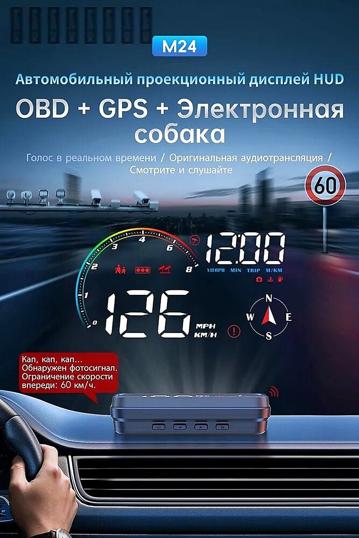 Проектор на лобовое стекло, 4.8 Вт арт. HUD/OBDII, в штатное место, выходная мощность ном. 5 Вт