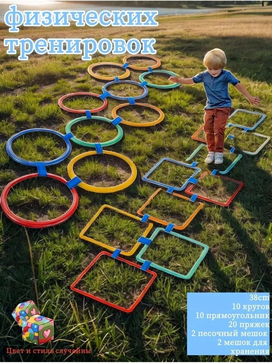 Игровой набор Нейро-Классики: полоса препятствий из колец и квадратов 38 см с мешочками для метания