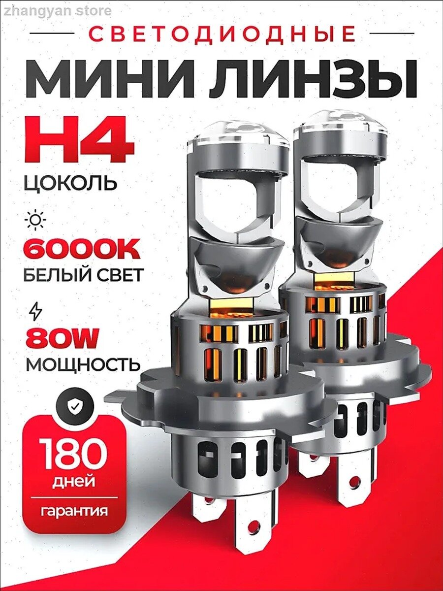 Лампа автомобильная H4 светодиодная, 2 шт. 12 В, 80 Вт, 6000 К. 00-62-4