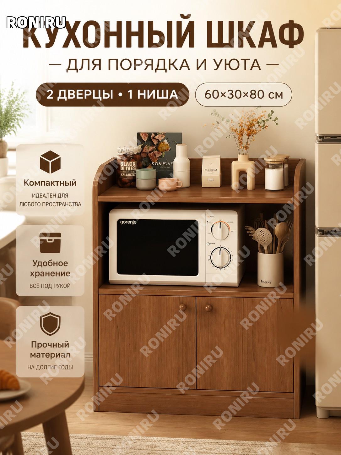 Буфет шкаф 2-дверный для кухни и гостиной 60×30×80 см, 1 отделение, цвет дуба, тумба для хранения современная дома