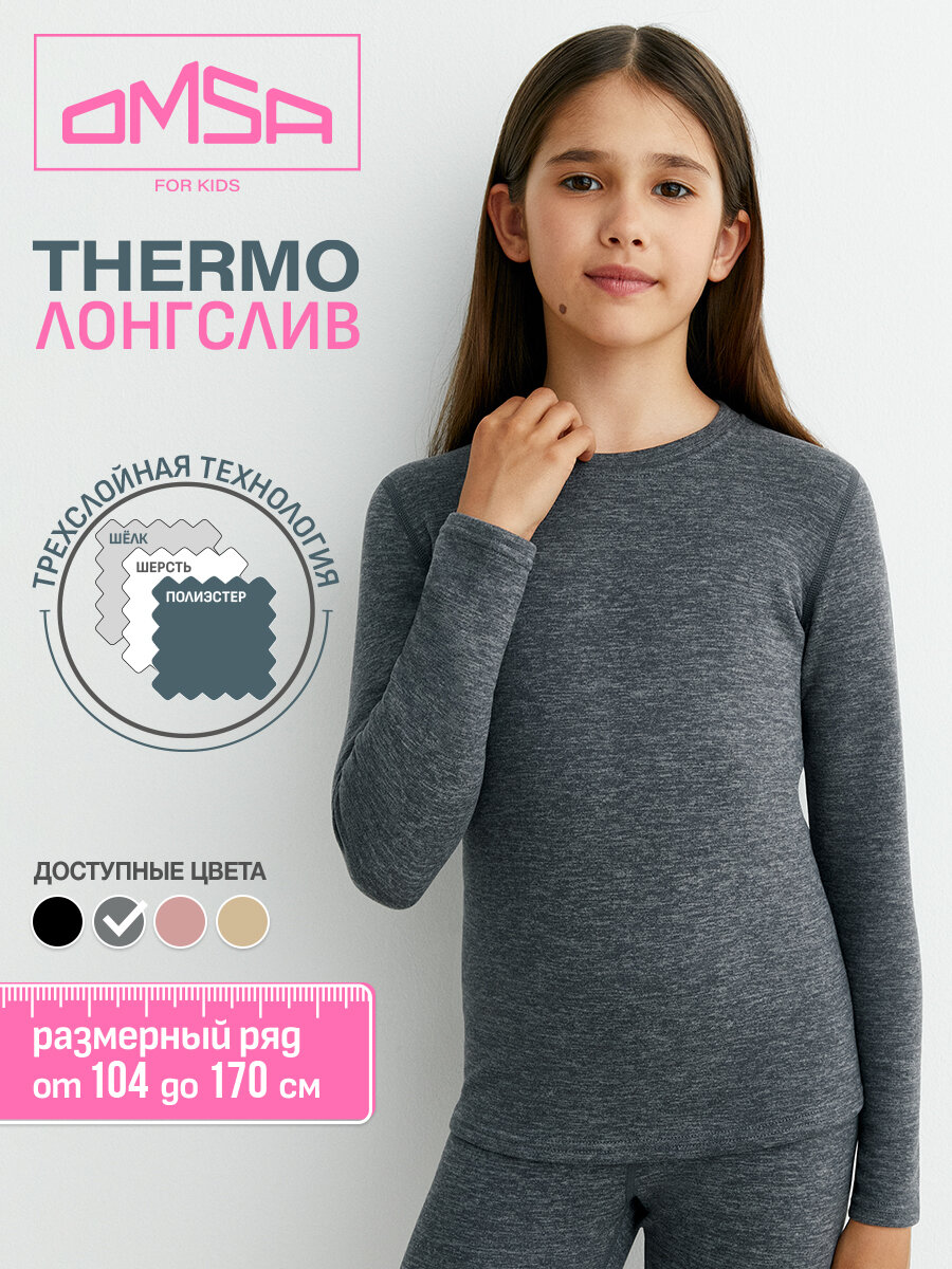 Термолонгслив Omsa OMSA kids 421 3D Лонгслив для девочки «Термо»