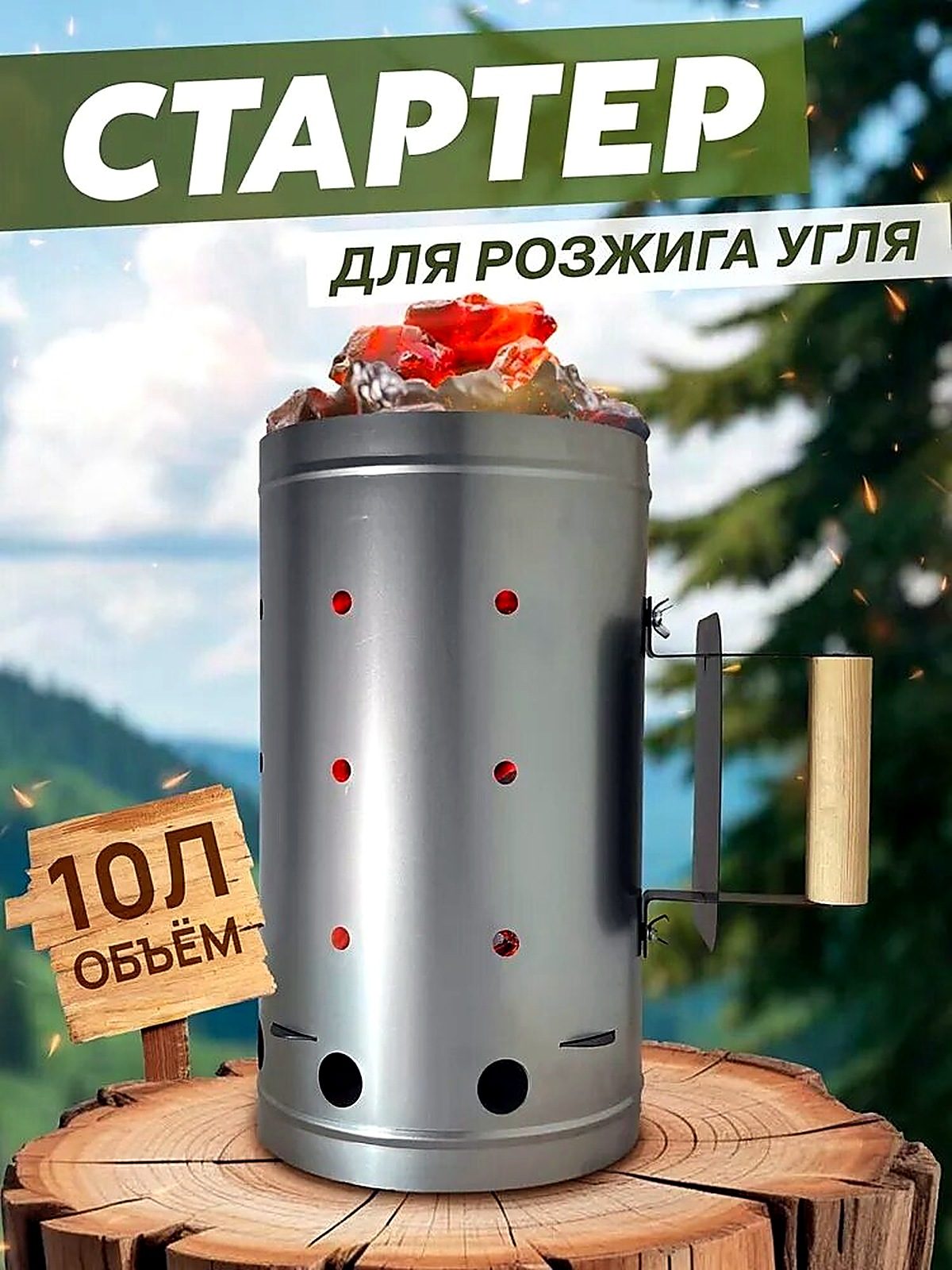 Стартер для розжига угля