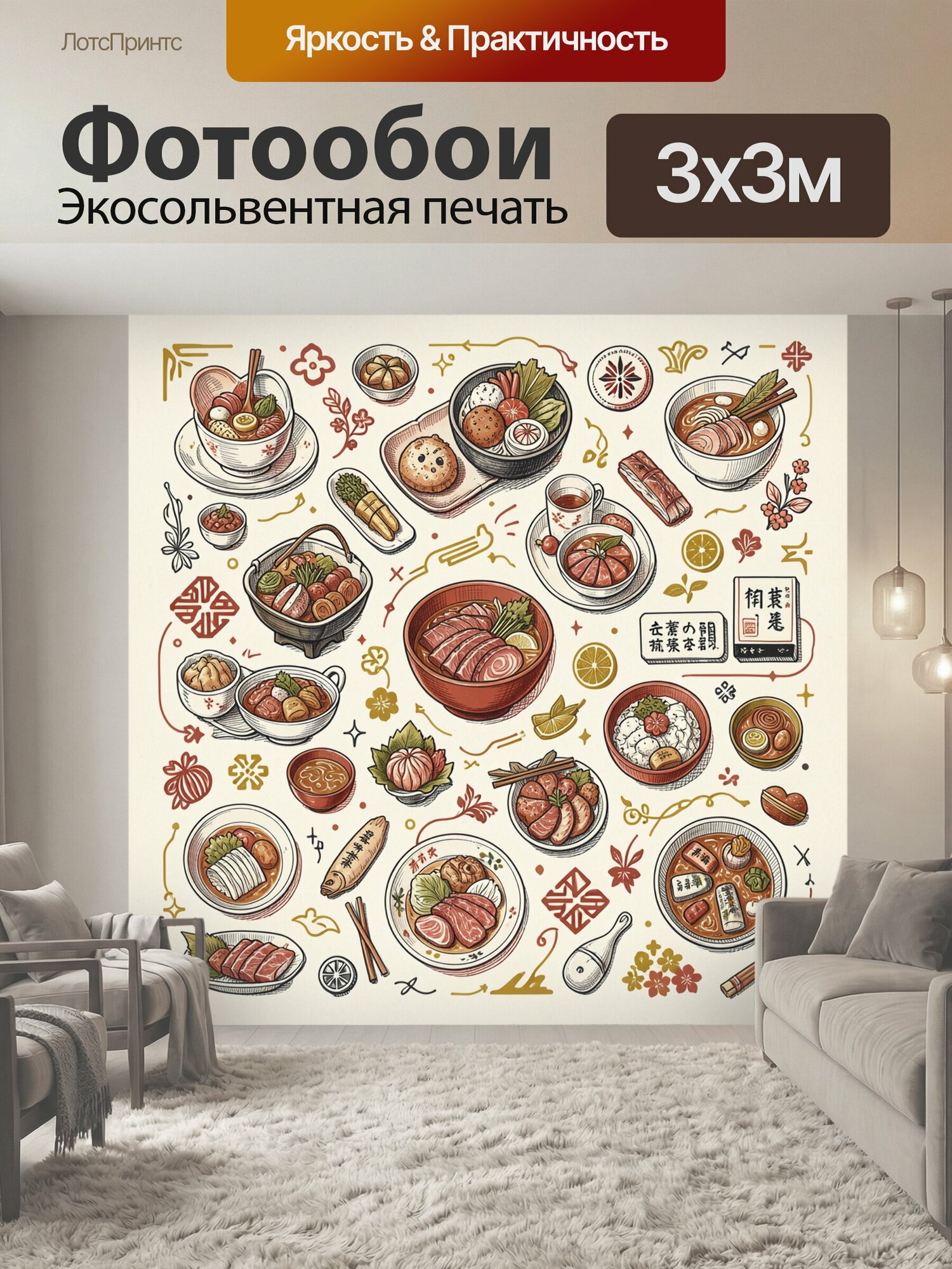 Фотообои "Японская кухня в иллюстрациях. Суши, рамен, роллы, сашими, рисовые чаши, лапша, пельмени гёдза и палочки собраны в винтажном." 300x300 см. экосольвентная печать