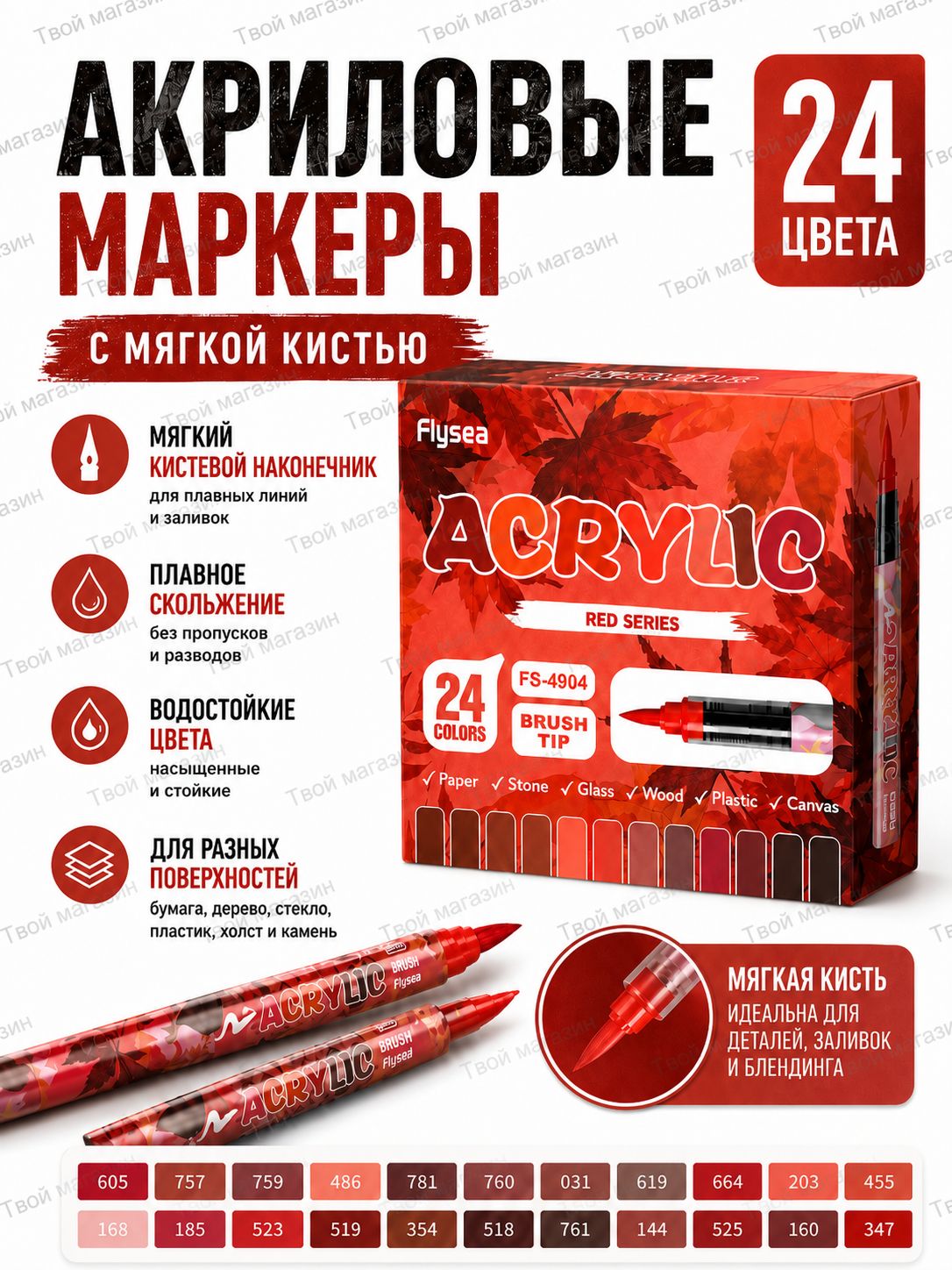24 шт, Акриловый для граффити Flysea Набор маркеров