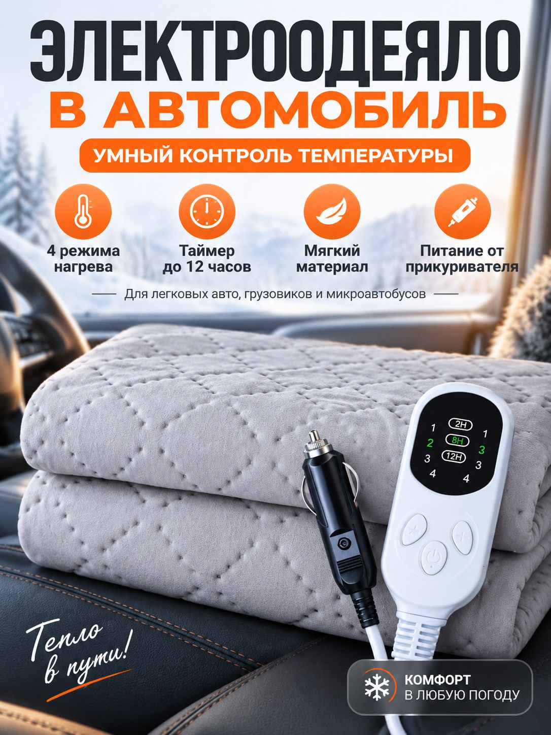 Электропростыня 80x150 см, 100 Вт
