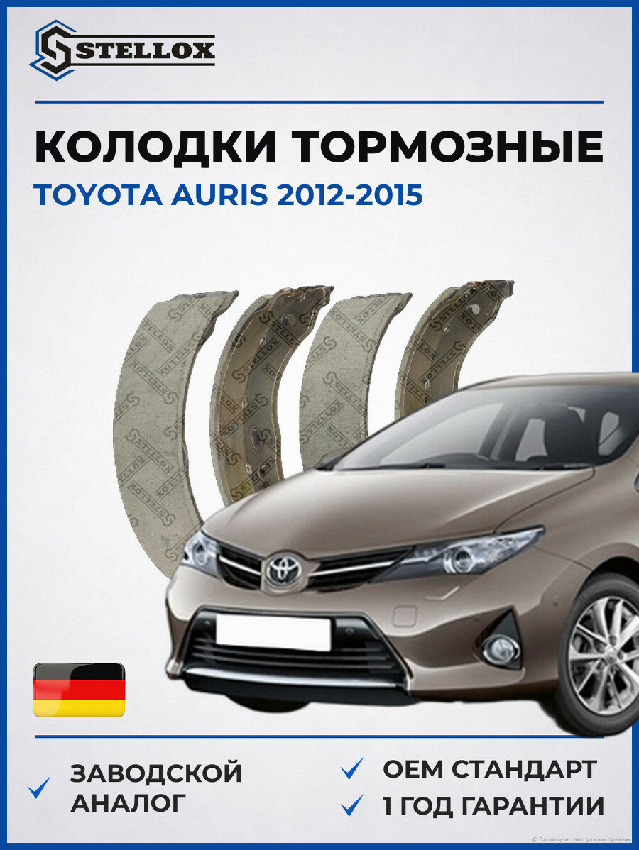 Колодки тормозные барабанные Stellox 000439SX Тойота Аурис Toyota Auris 2012-2015