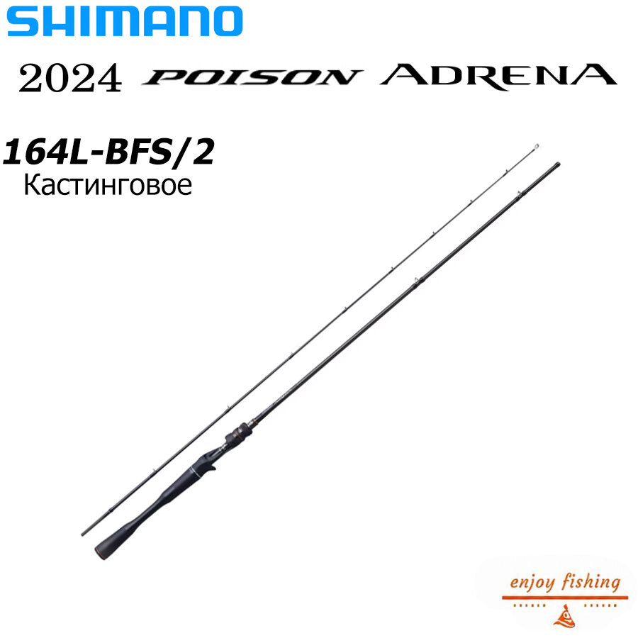 SHIMANO 2024 POISON ADRENA 164L-BFS/2 Кастинговое yдилище для джиггинга и морской рыбалки, Индонезия