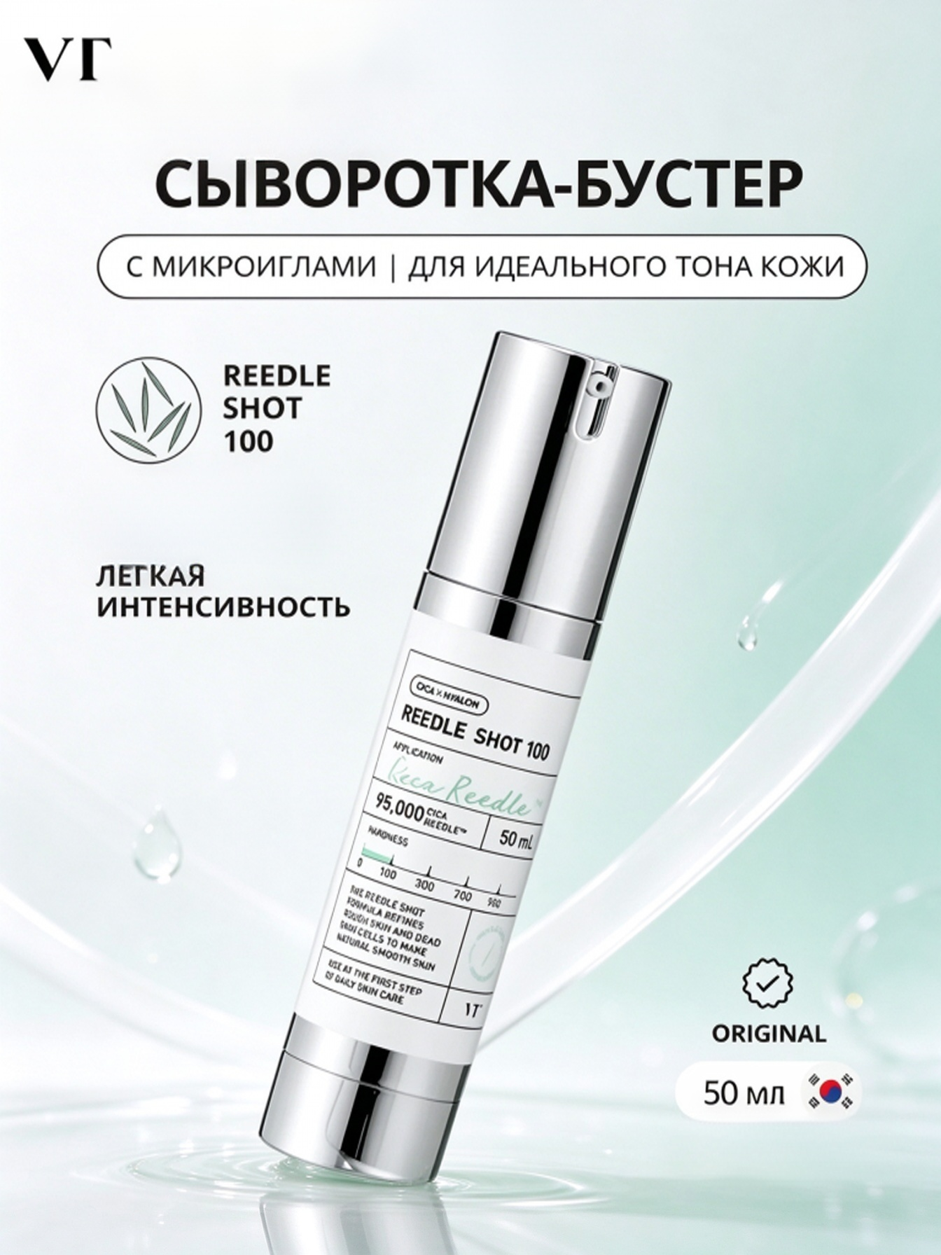 Сыворотка-бустер с микроиглами VT Reedle Shot 100 VT Cosmetics, обновление текстуры кожи, 50ml