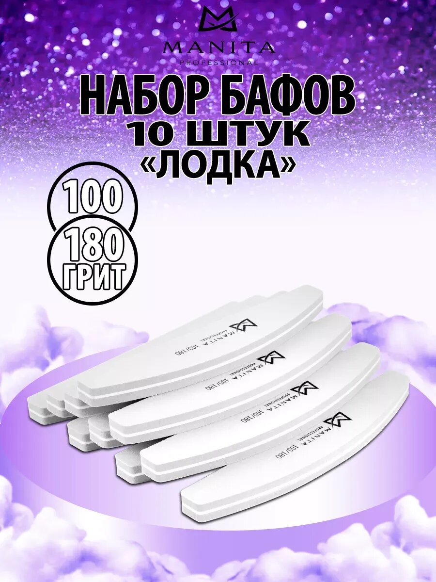 Бафики для маникюра