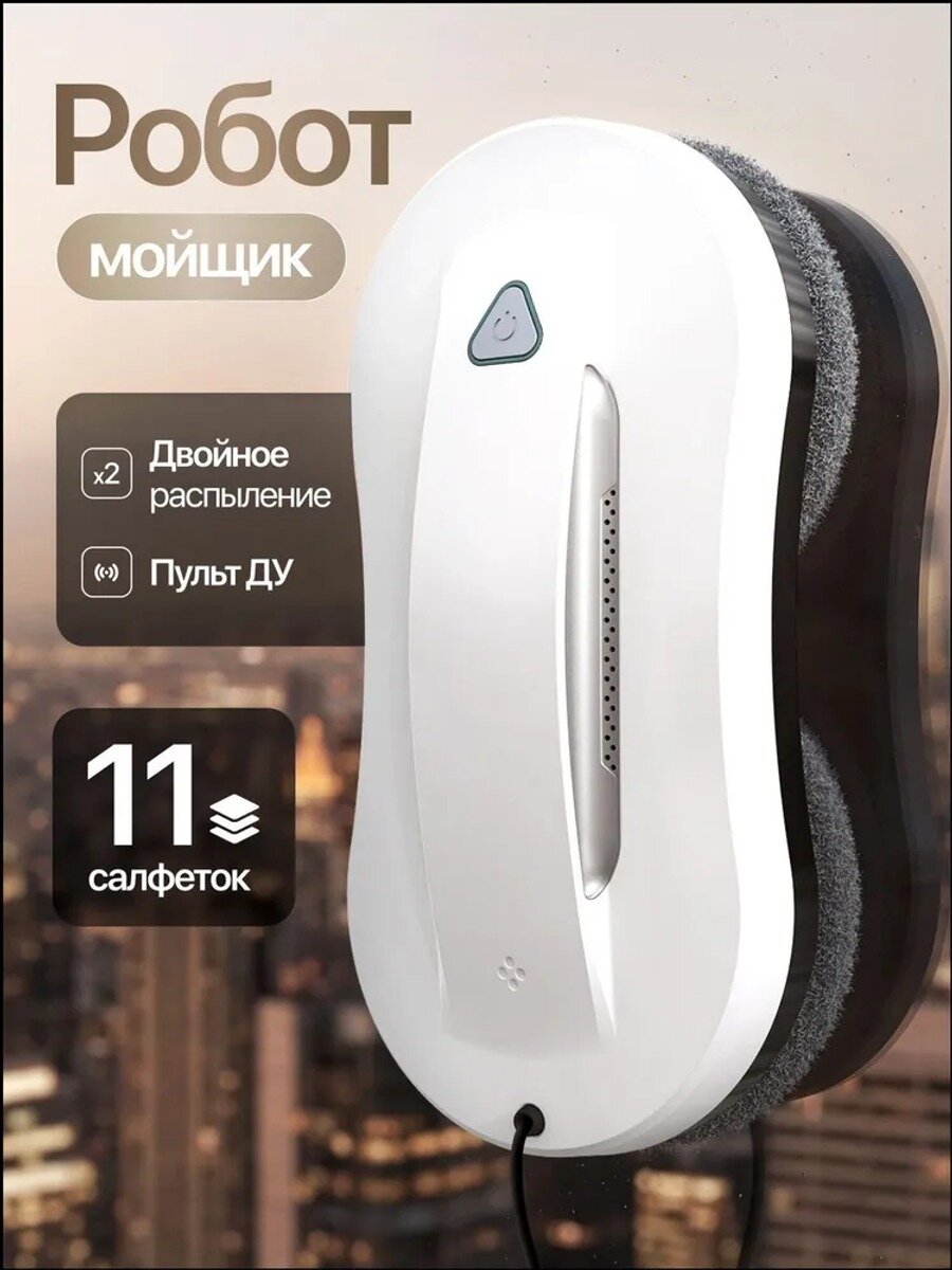 Робот для мойки окон Window_Cleaner_Oval_New_v3, белый, серый