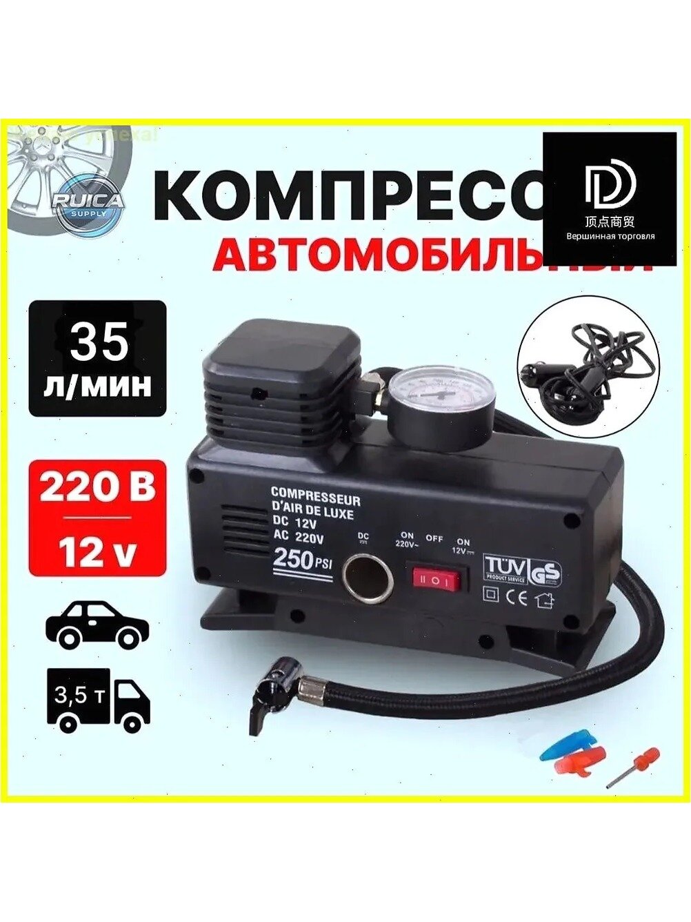 Автомобильный компрессор 220 В и, 35 л/мин, 250, 3 насадки, черно-белый