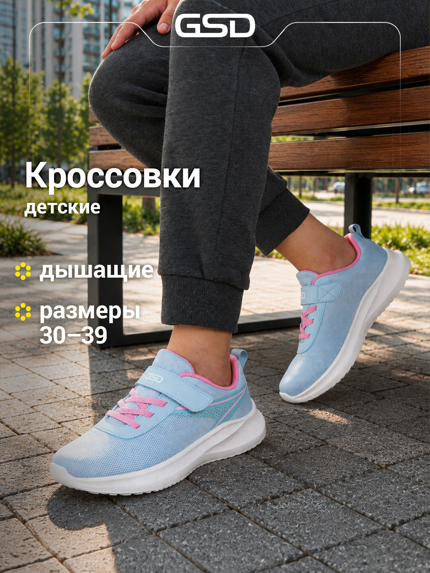 Кроссовки GSD SP BEST 3.0 G