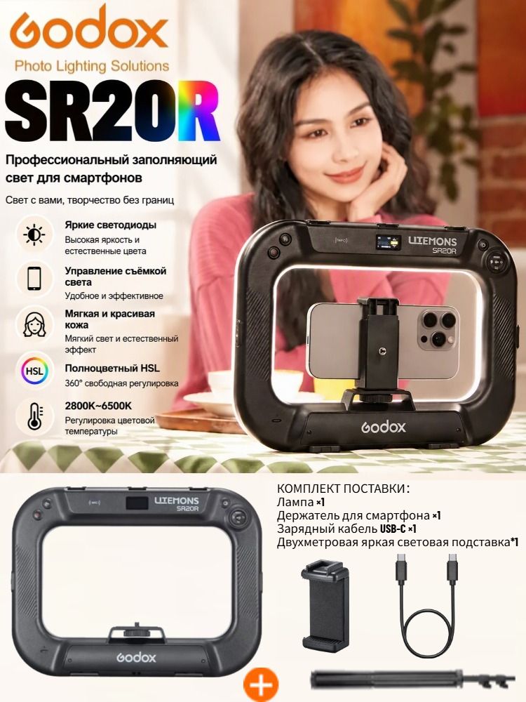 Godox Litemons SR20R Лампа в клетке для кроликов, включая двухметровый смелый держатель для лампы