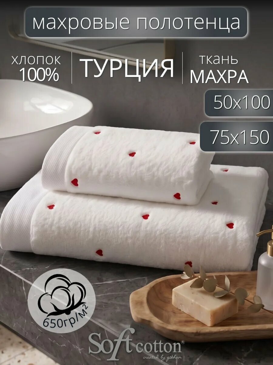 Набор полотенец Soft cotton LOVE красный (50х100+75х150, 2 шт, махра)