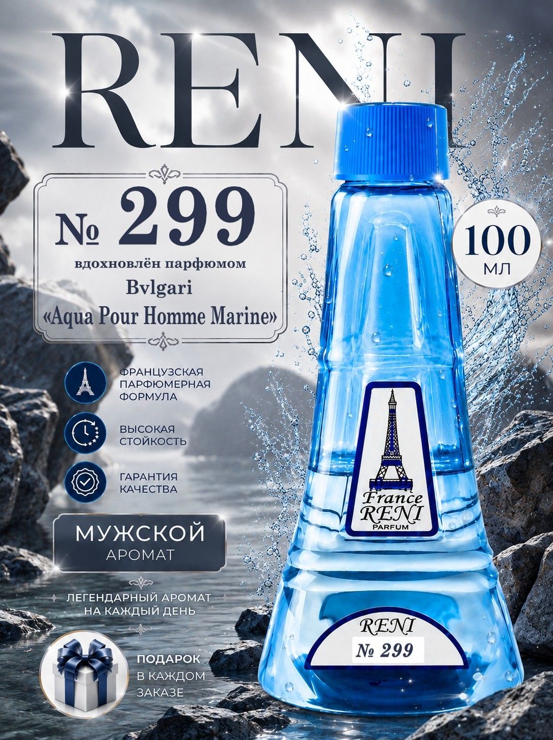 299 Рени 100 ml. духи мужские, наливная парфюмерия Bvlgari_Aqua Pour Homme Marine, Булгари_Аква Пур Хом Марин