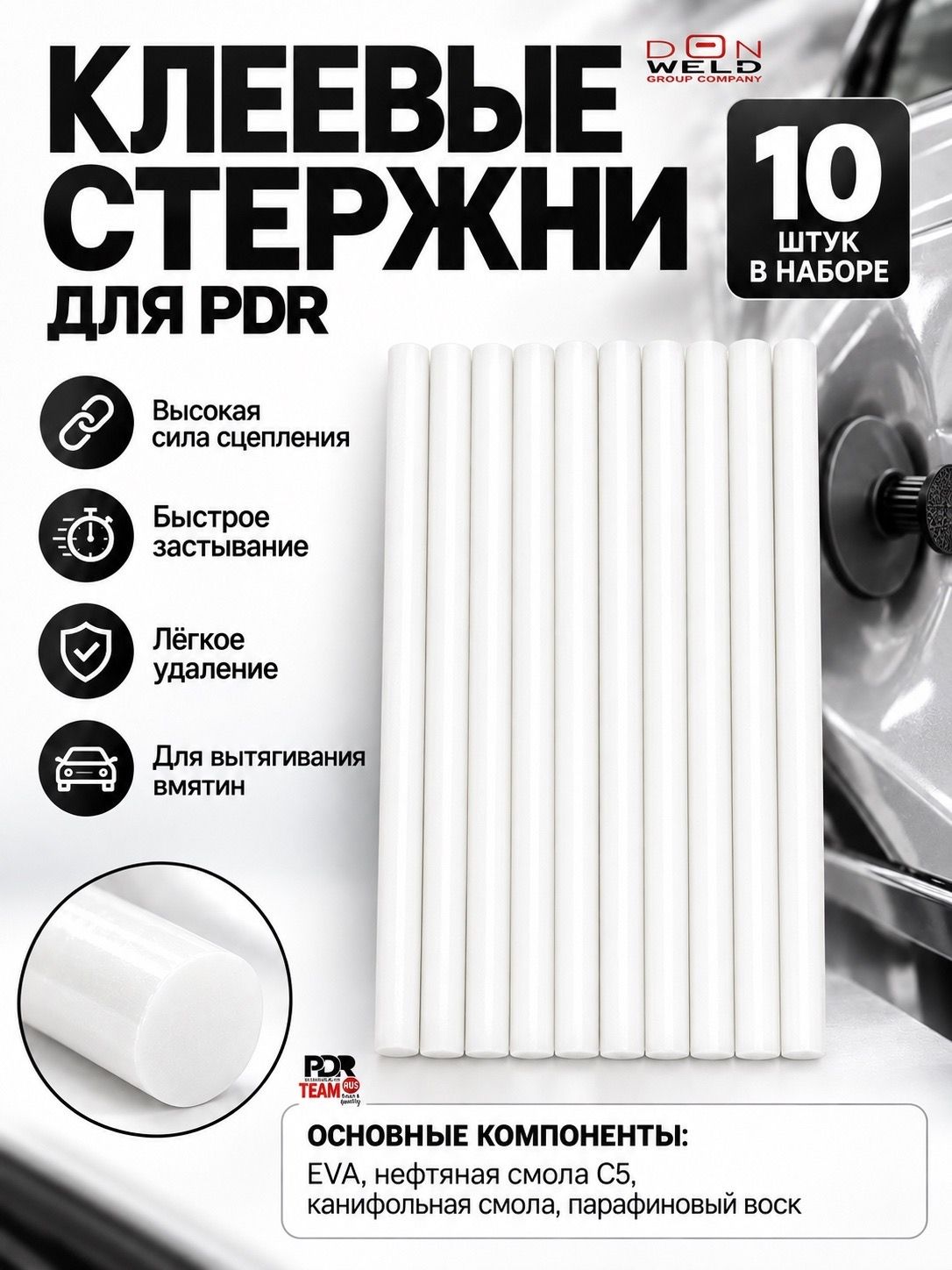 Клеевые стержни для PDR 10 шт, термоклей для удаления вмятин, DonWeld