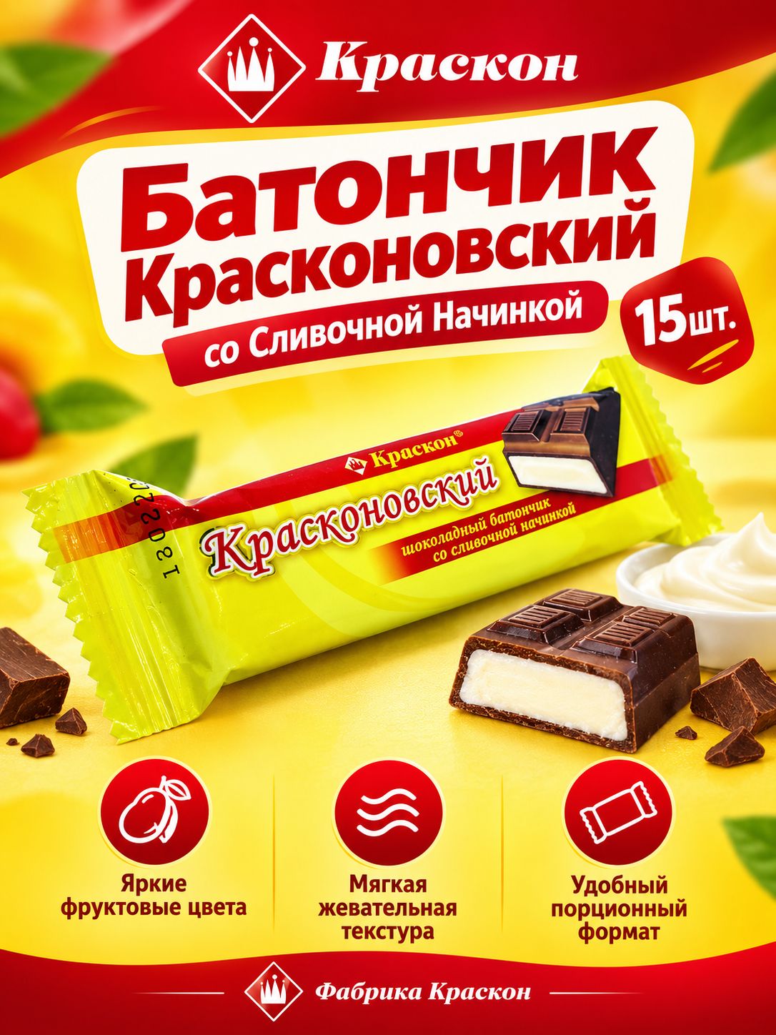 Батончик Красконовский со Сливочной Начинкой 15шт