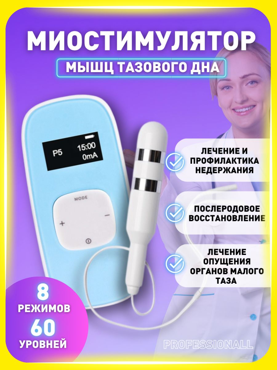 Тренажер мышц тазового дна TENS/EMS голубой / тренажер интимных мышц, миостимулятор вагинальный, лечение недержания, подтяжка вагины, упражнения Кегеля
