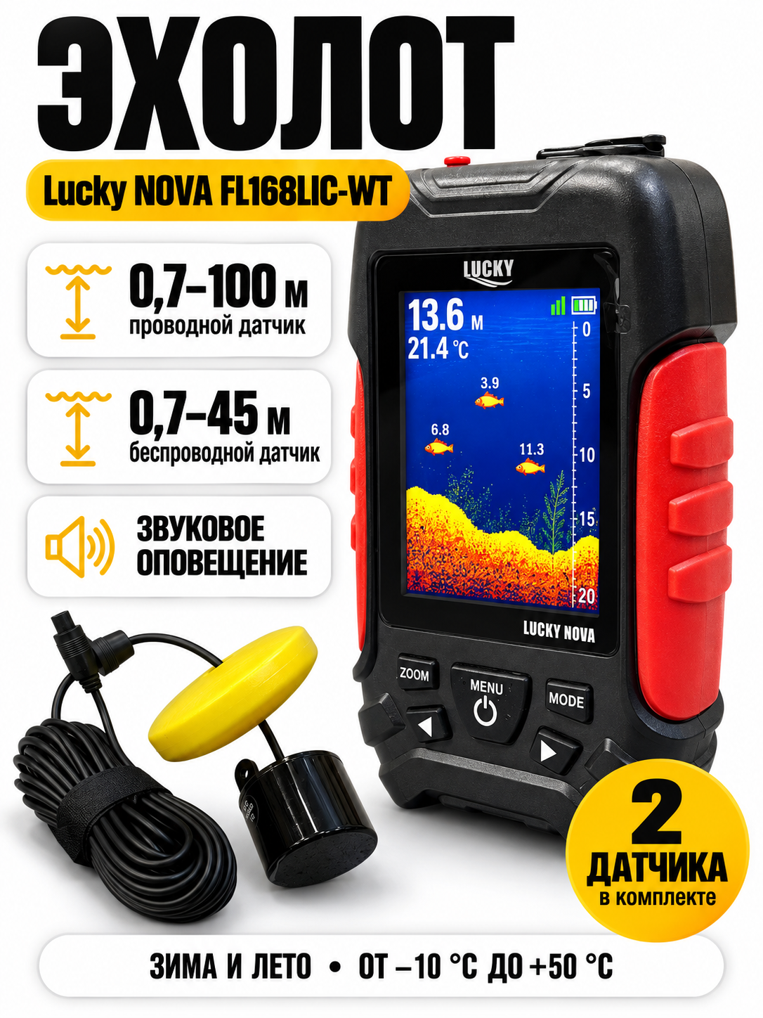 Эхолот Lucky Nova FL168LIC-WT с проводным и беспроводным датчиками, влагозащищённый IPX4, для рыбалки с лодки и берега