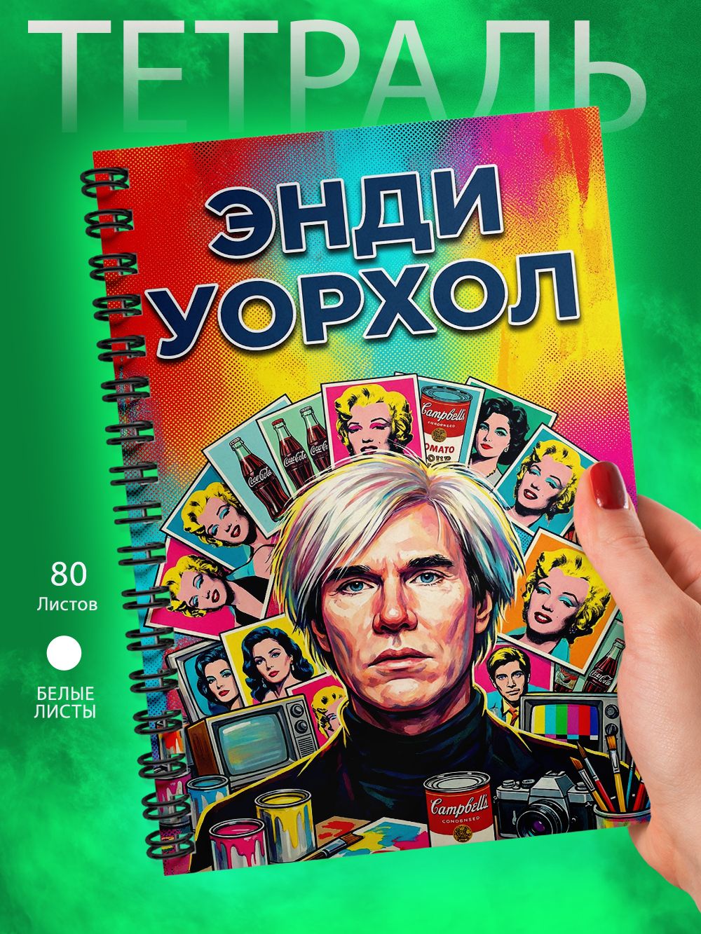 Тетрадь - А5 - Художники - Энди Уорхол