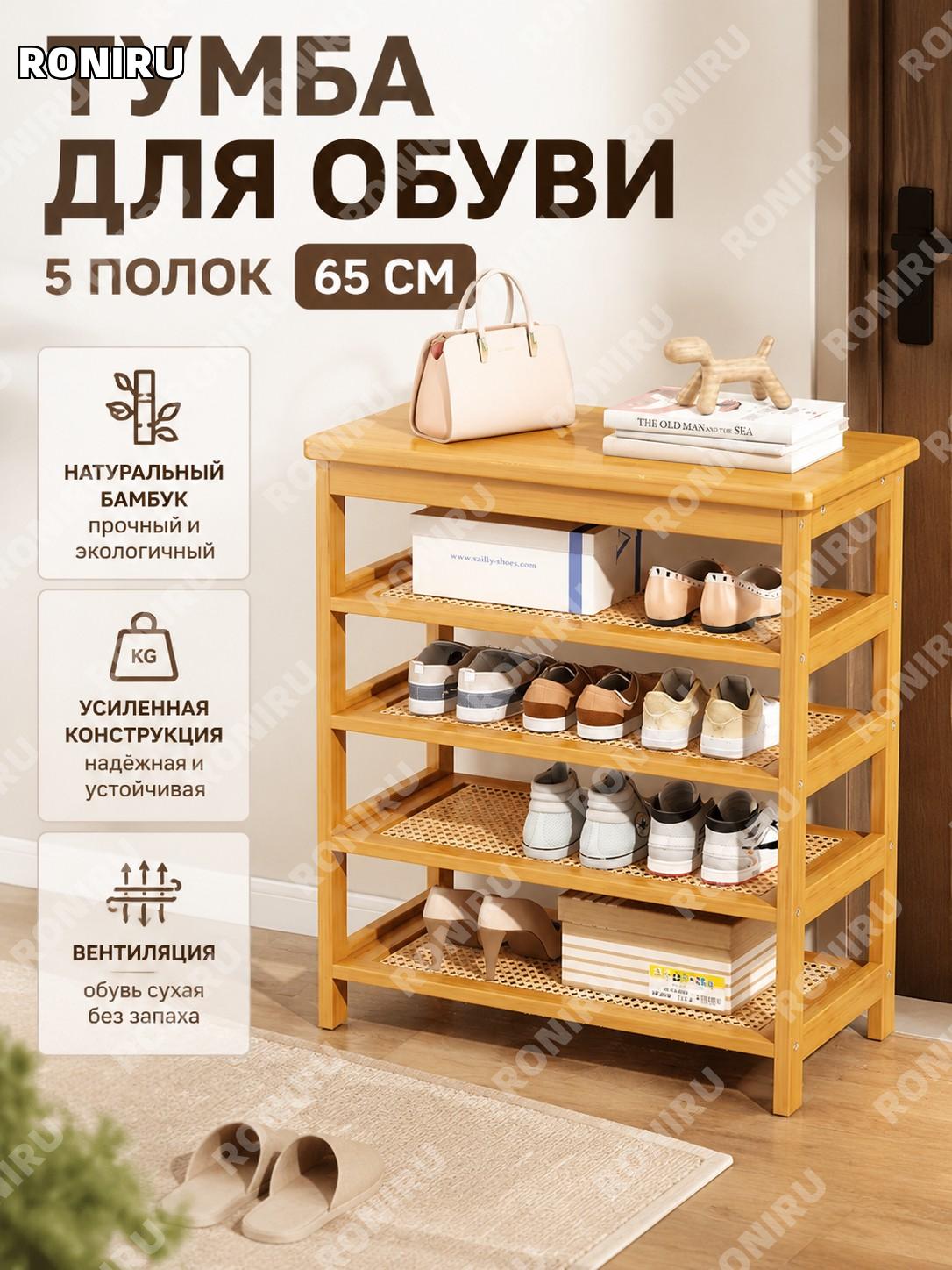 Банкетка для обуви в прихожую из бамбука 5 ярусов 65 см, оригинальный цвет дерева, скамья для обувания дома в дом