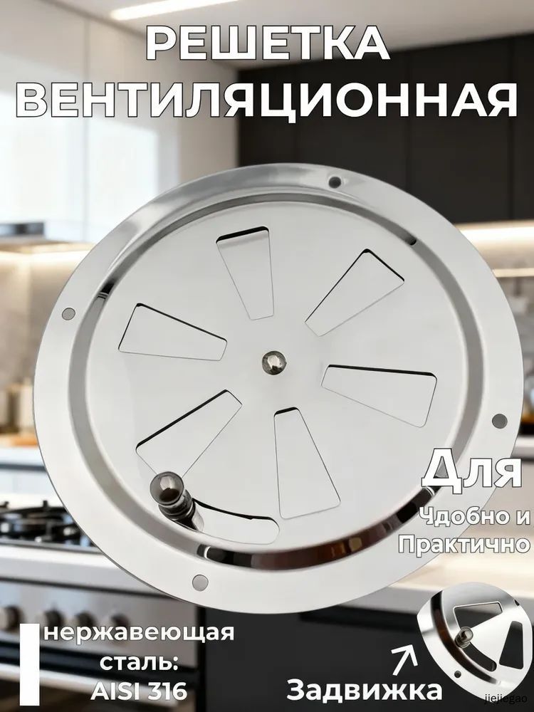 Регулируемая вентиляционная решётка для бани с металлической заслонкой круглая конструкция