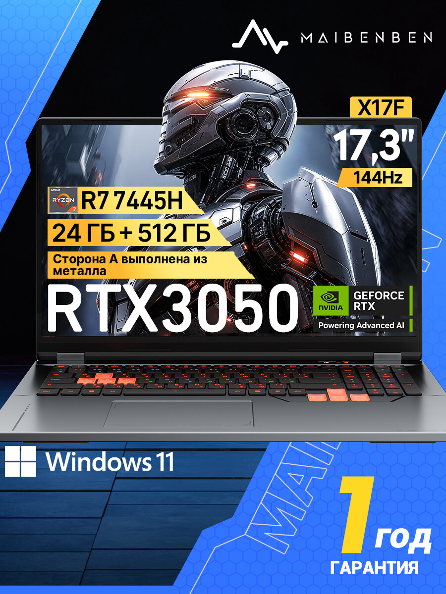 Игровой ноутбук Maibenben X17F-R77435 R7-7445H RTX 3050(4ГБ) 16 ГБ/512 ГБ 15.6" FHD 144 Гц Win11 Серый