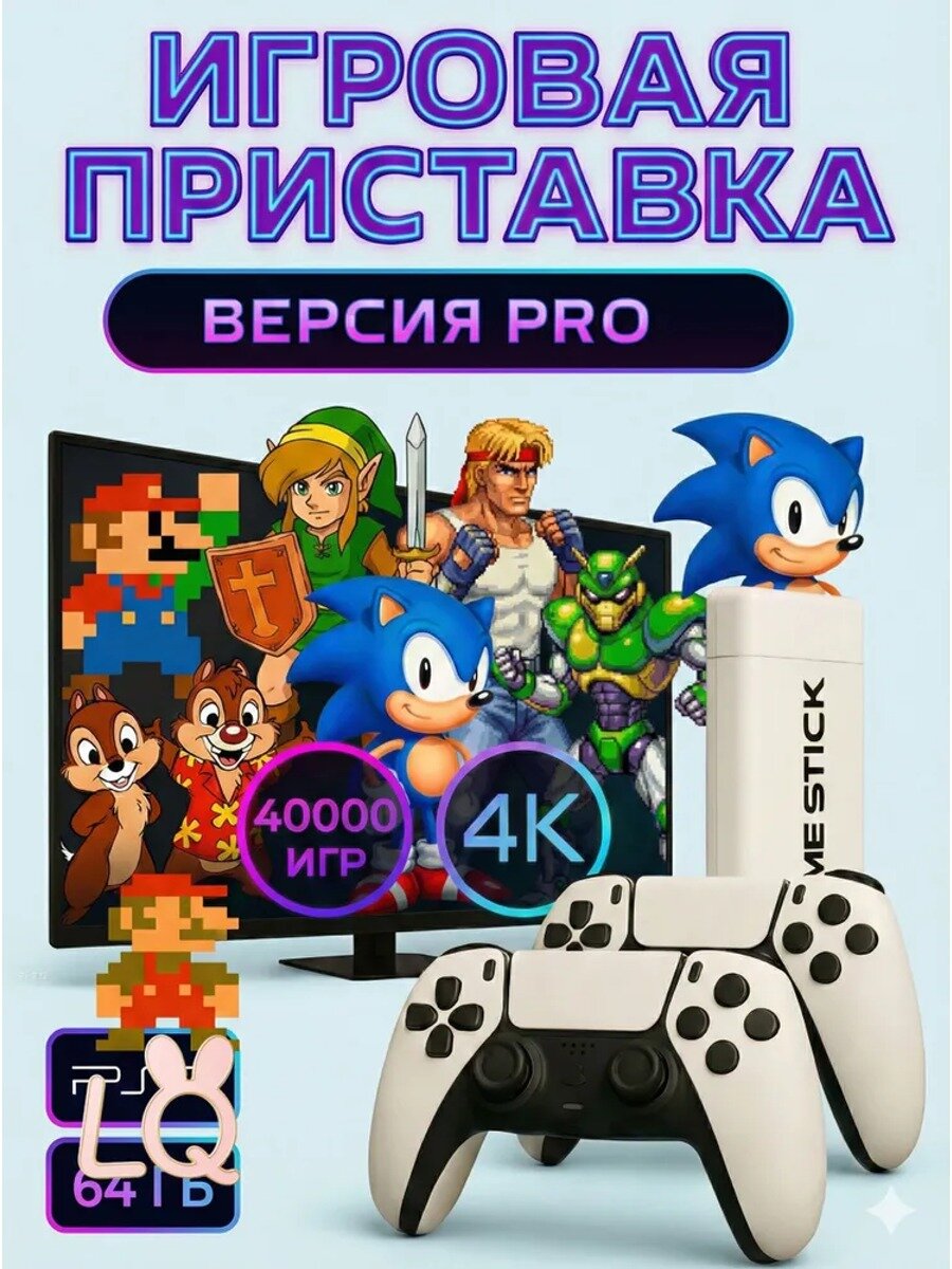 Игровая приставка для телевизора Game Stick M15 40000игр 64гб + 2 джойстика