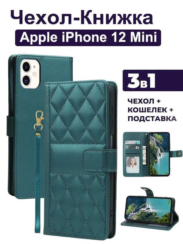 Чехол книжка для Айфон 12 мини ( Apple iPhone 12 Mini ) кожаный с магнитной застежкой, с функцией подставки, коротким шнурком
