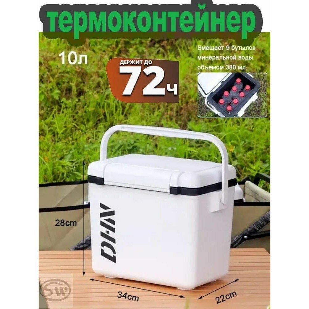 Изотермический контейнер 10 л, термобокс переносной, для еды и напитков, для автомобиля