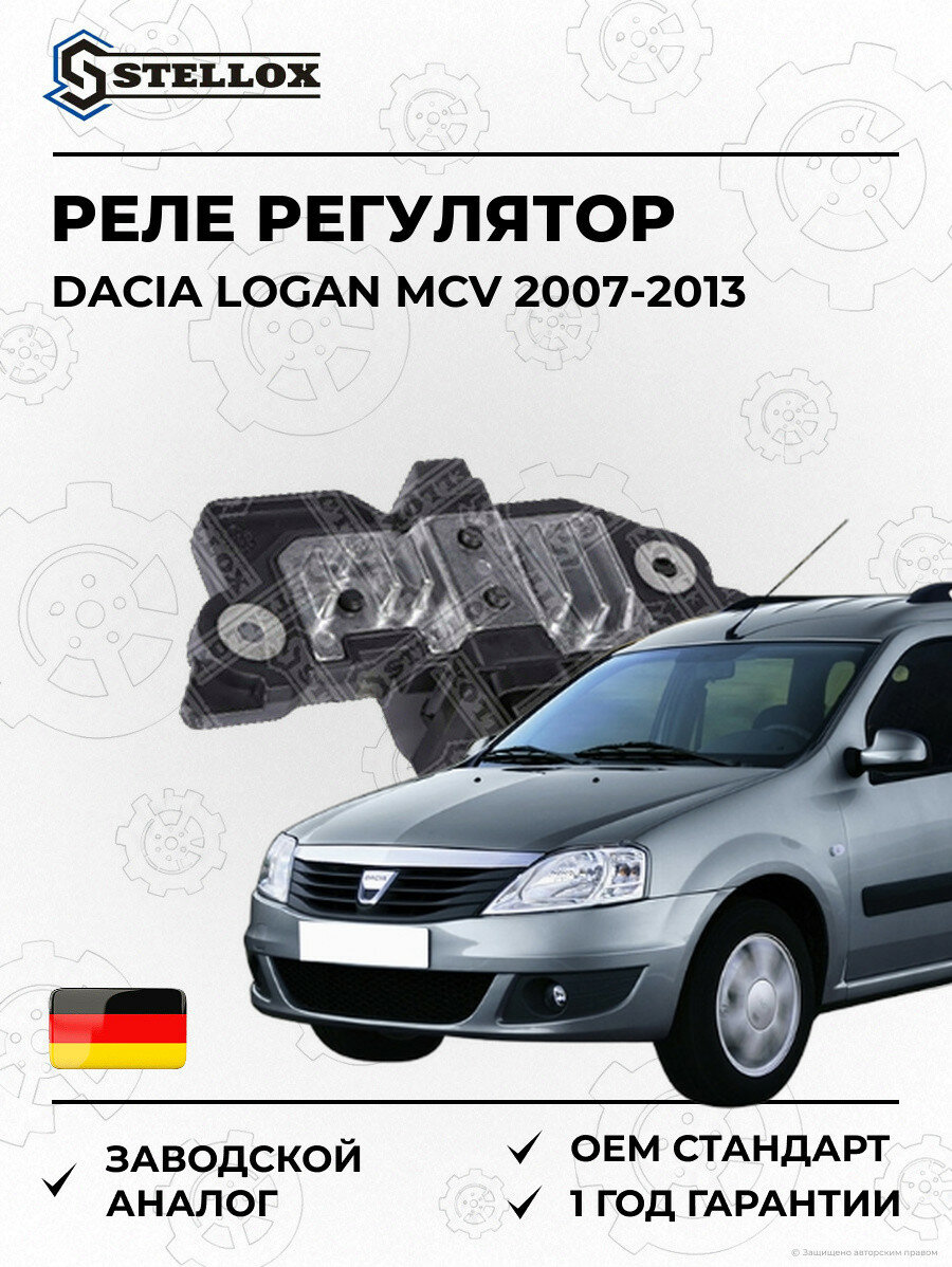 Реле регулятор Stellox 0671743SX Дачия Логан MCV Dacia Logan MCV 2007-2013
