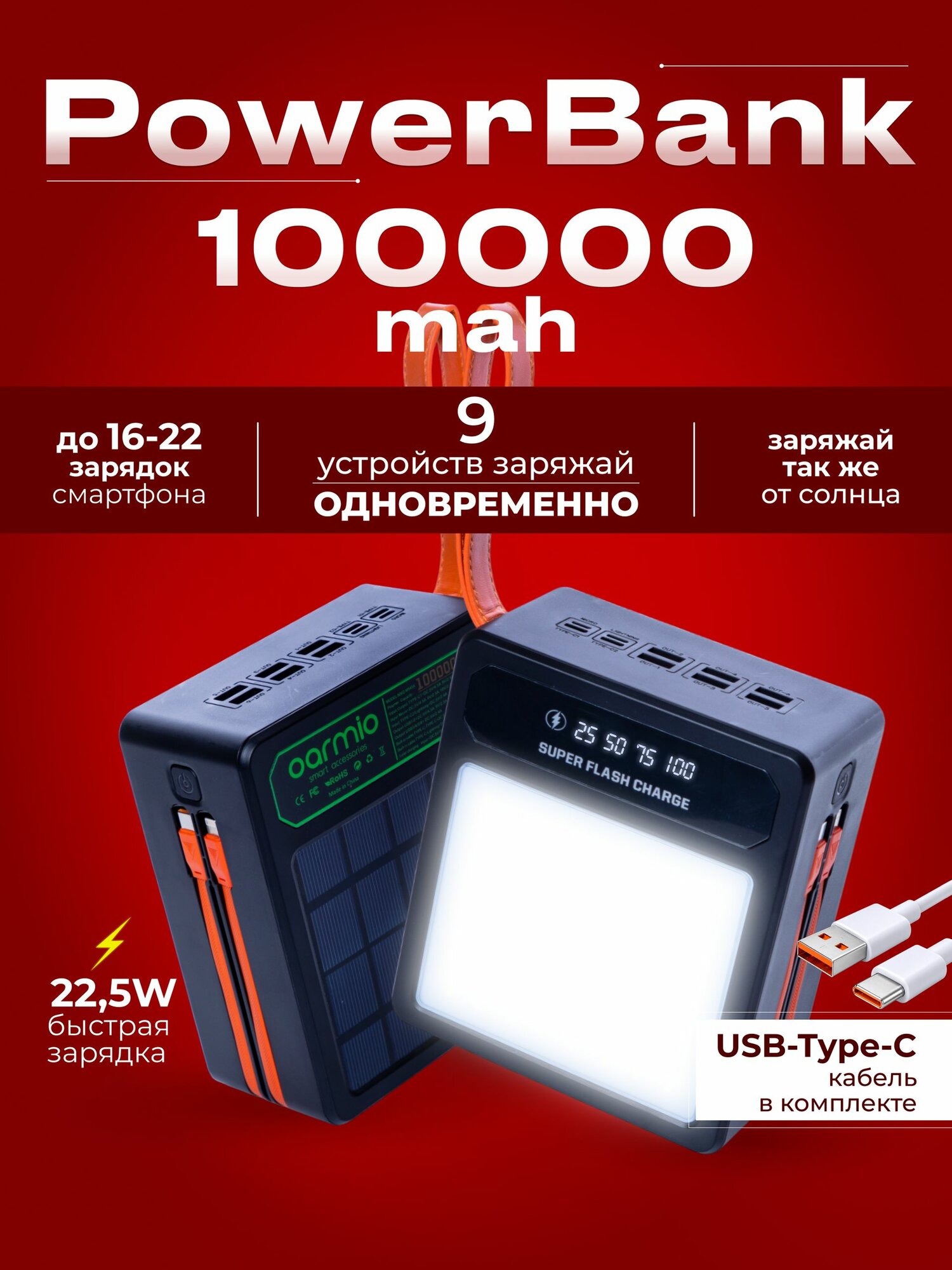Повербанк 100000mah, внешний аккумулятор 100000mah с быстрой зарядкой, powerbank, зарядка 9 устройств, 2 кабеля, фонарик