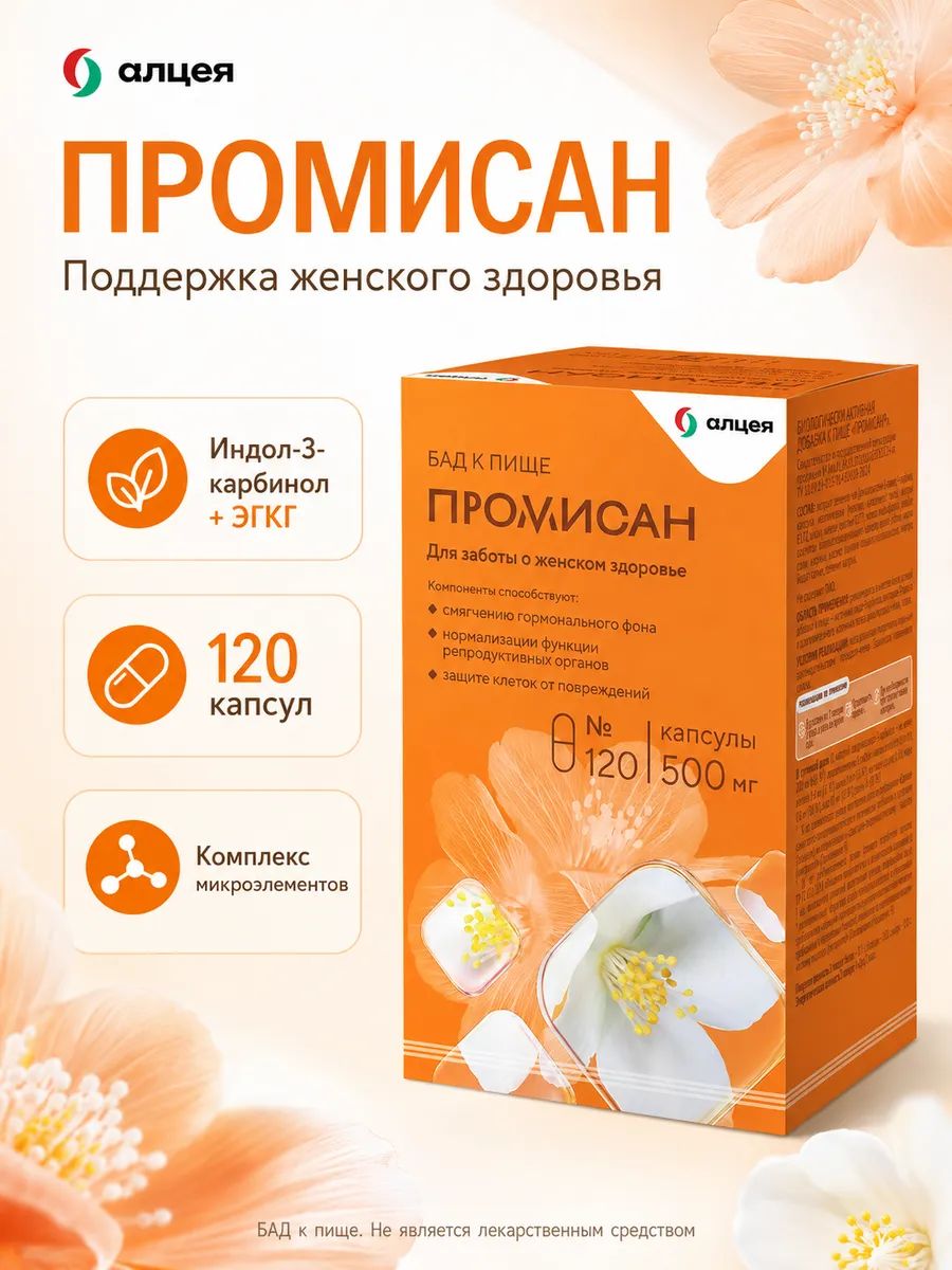 Промисан 120 капсул