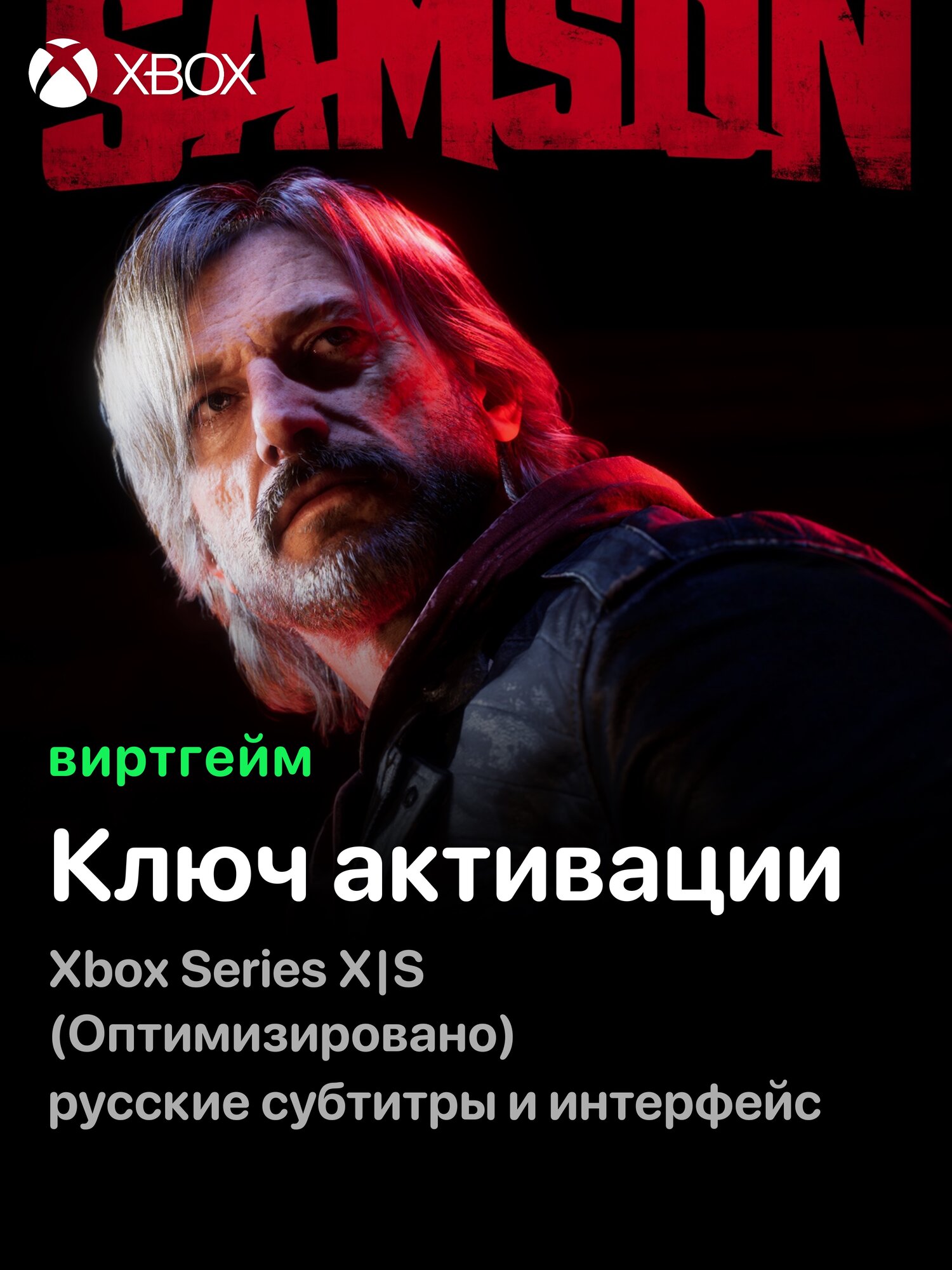 Игра Samson - A Tyndalston Story для Xbox Series X|S + PC (Ключ активации игры на ваш аккаунт)