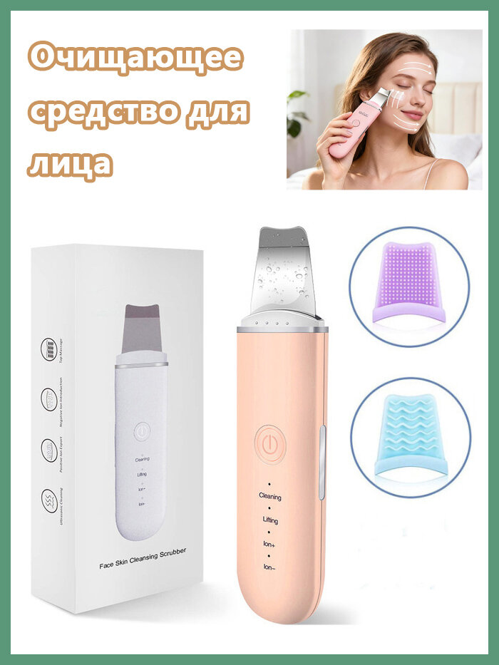 Ультразвуковая лопатка для очищения лица, скраббер для пор, удаление чёрных точек, домашний косметический прибор