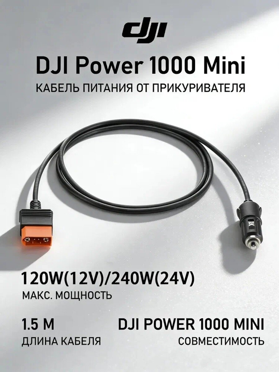 Адаптер DJI Power 1000 Mini для прикуривателя, кабель для зарядки, Аксессуары для наружного питания DJI