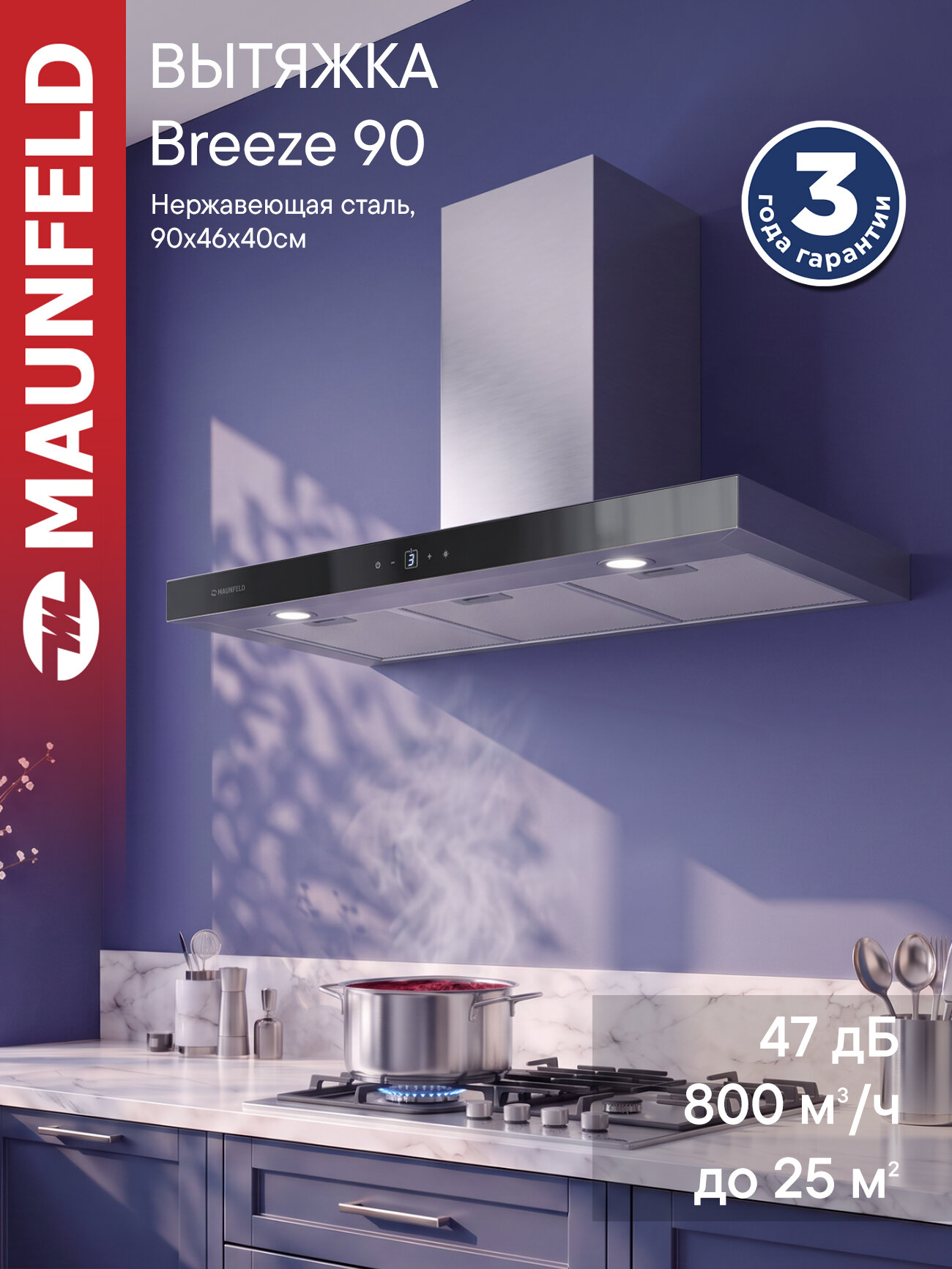 Кухонная вытяжка MAUNFELD Breeze 90 нержавеющая сталь
