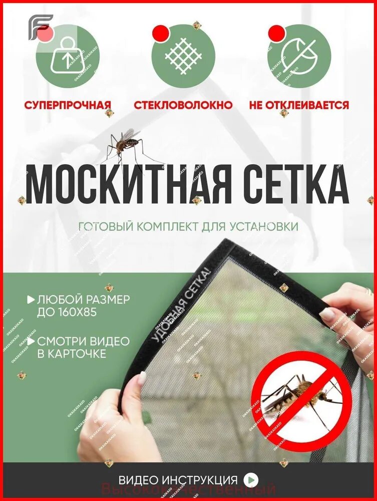 Сетка москитная самоклеющаяся, суперпрочная 130см х 70см. Крепление на липучк. Комплект для сборки.