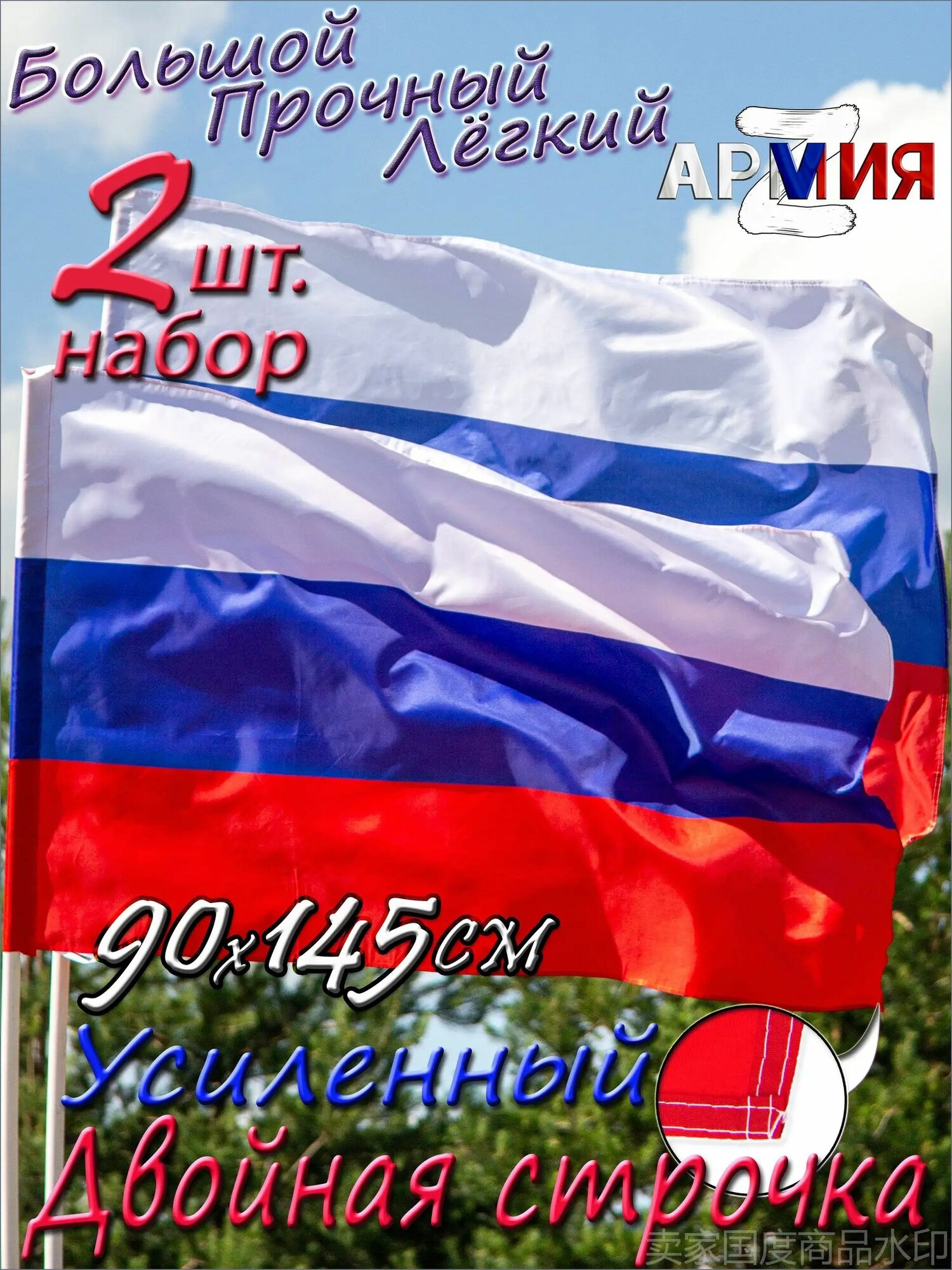 Флаги России большие набор 2 шт. 90х145см