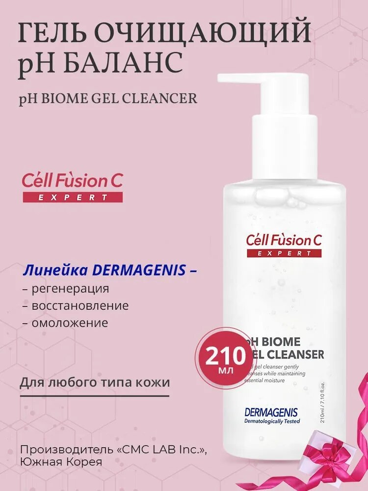 Cell Fusion C Гель очищающий для лица pH баланс pH BIOME Gel Cleanser, 210 мл.